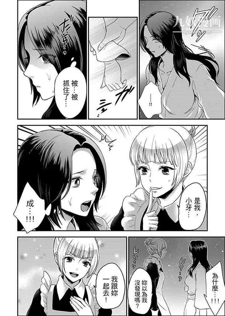 《女囚081號》漫画 第14話