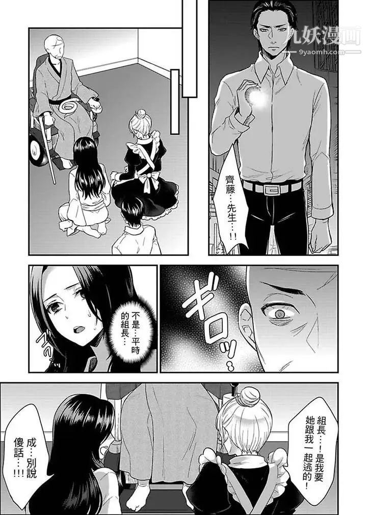 《女囚081號》漫画 第14話
