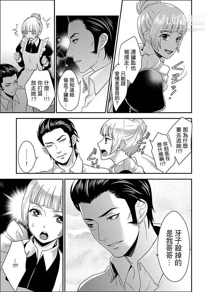 《女囚081號》漫画 第15話