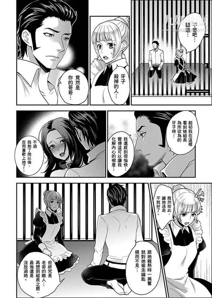 《女囚081號》漫画 第16話