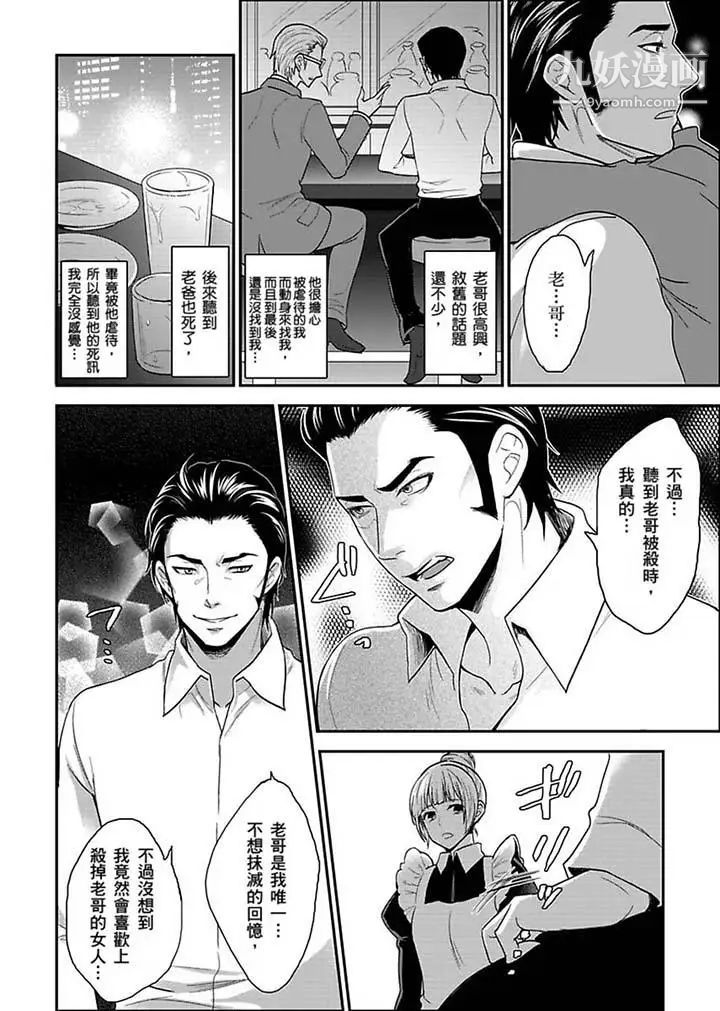 《女囚081號》漫画 第16話
