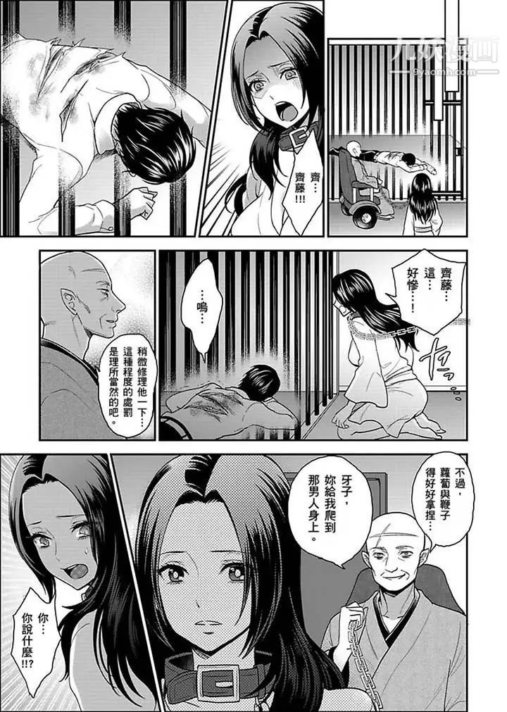 《女囚081號》漫画 第18話
