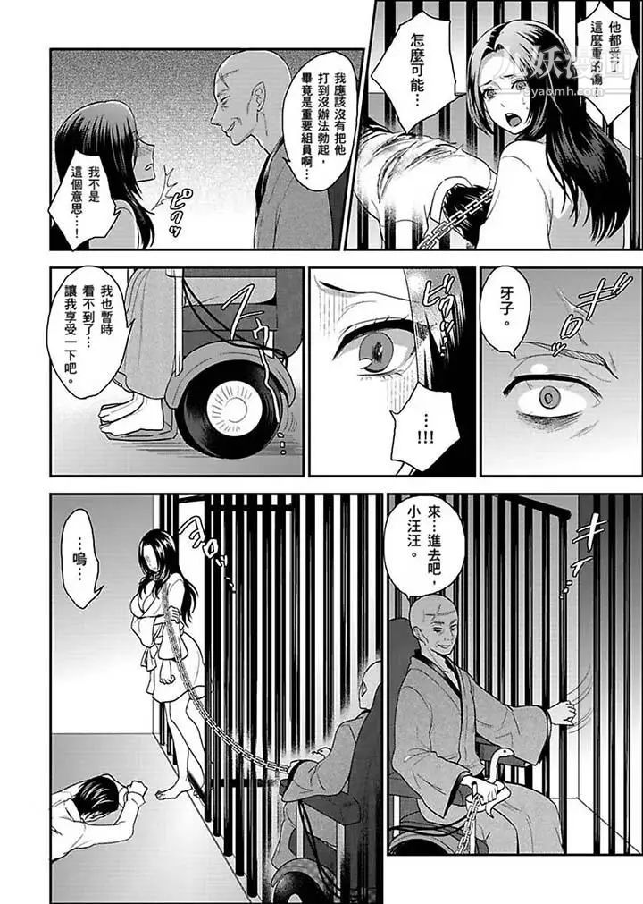 《女囚081號》漫画 第18話