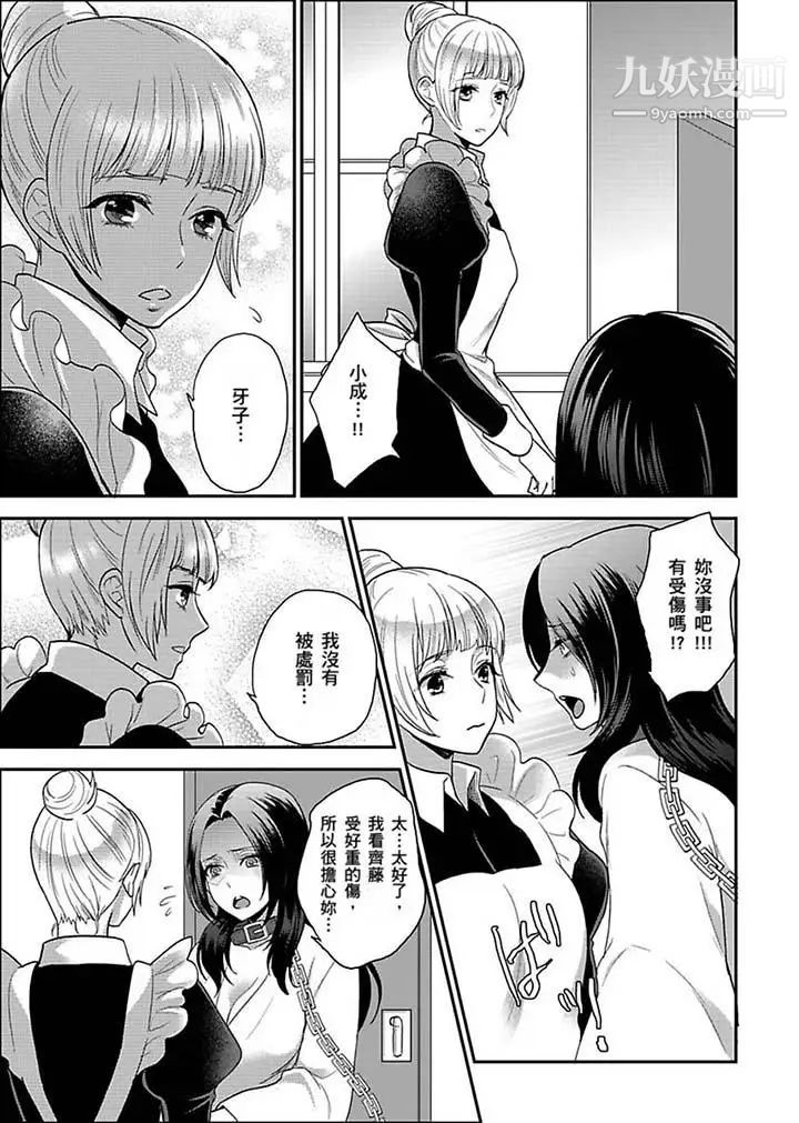 《女囚081號》漫画 第19話