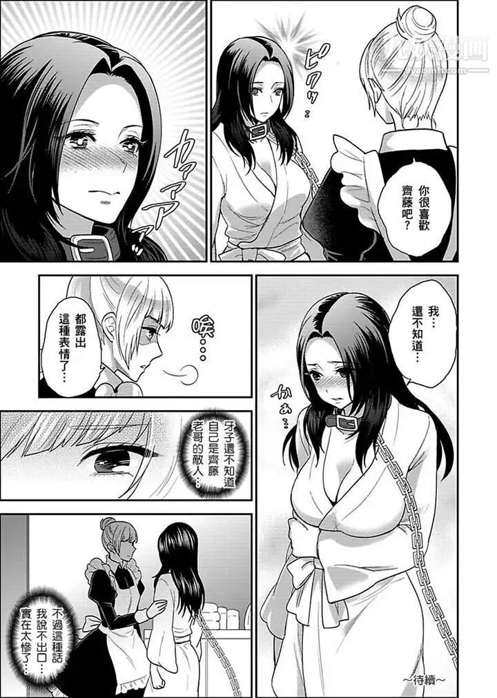 《女囚081號》漫画 第19話
