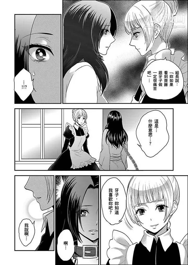 《女囚081號》漫画 第19話