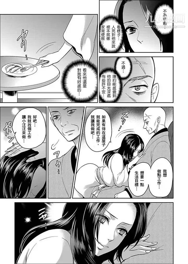 《女囚081號》漫画 第20話