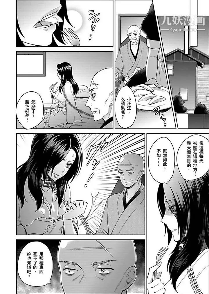 《女囚081號》漫画 第20話