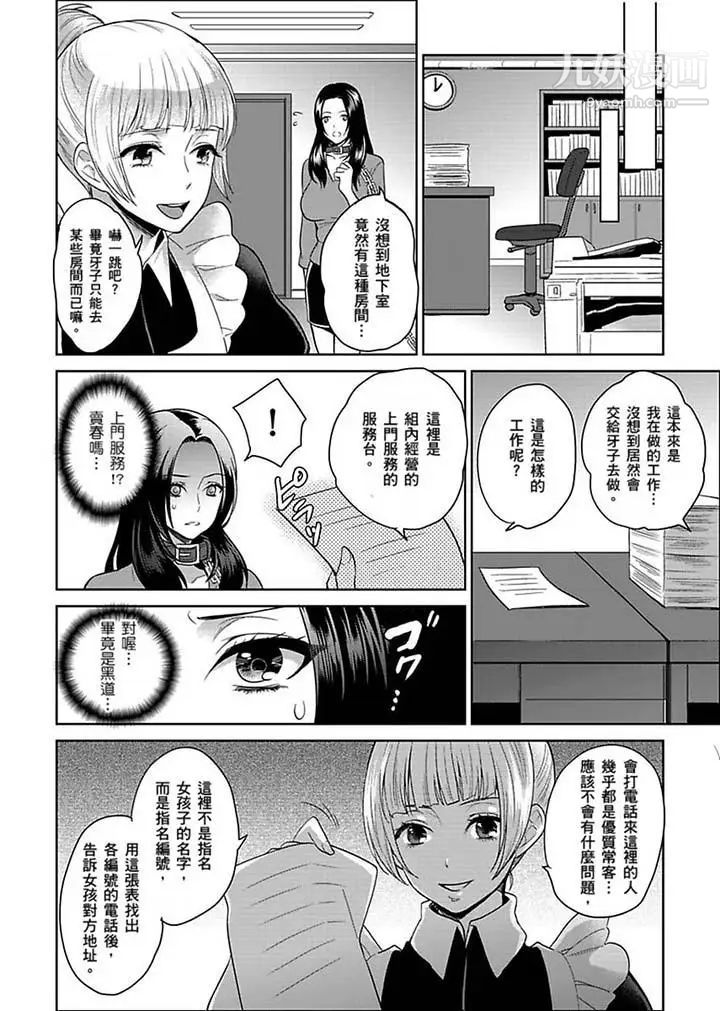 《女囚081號》漫画 第20話