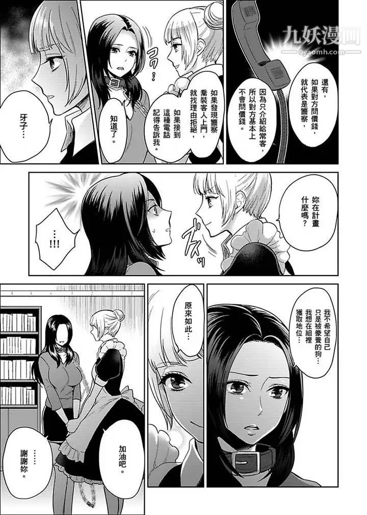 《女囚081號》漫画 第20話