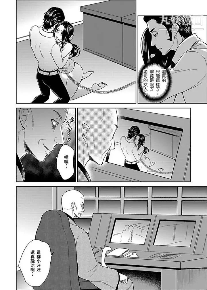 《女囚081號》漫画 第21話