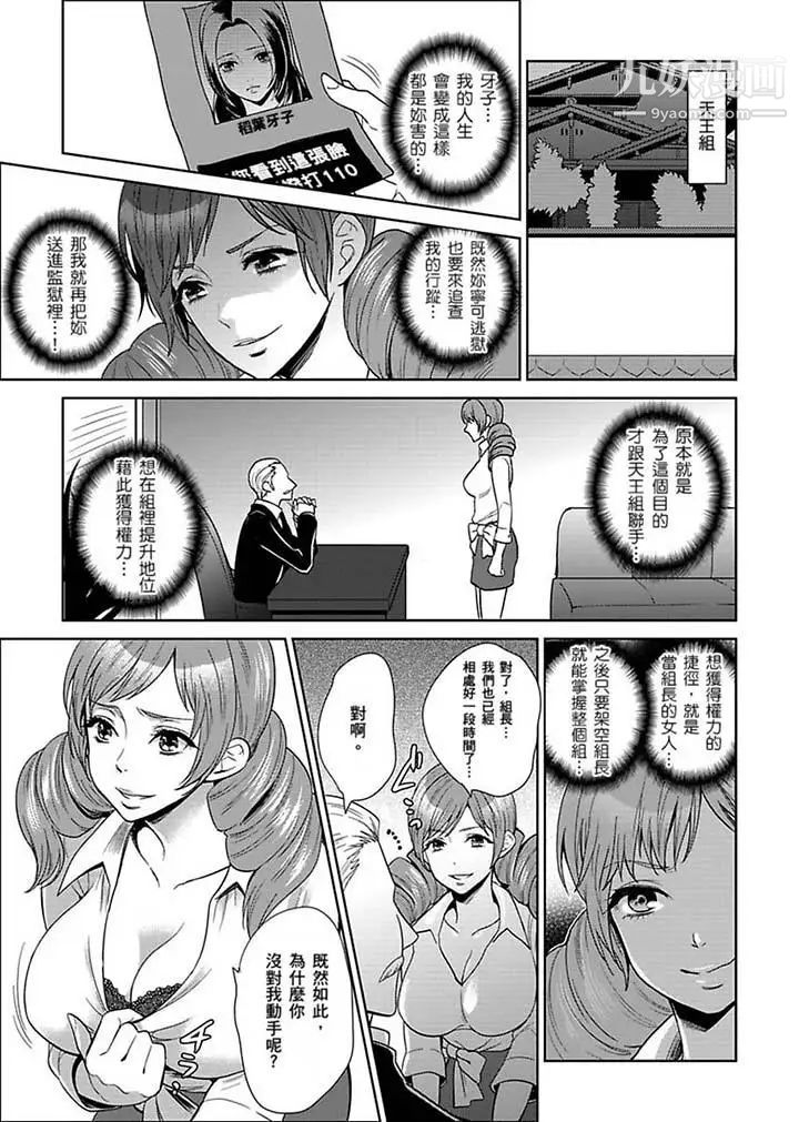 《女囚081號》漫画 第21話