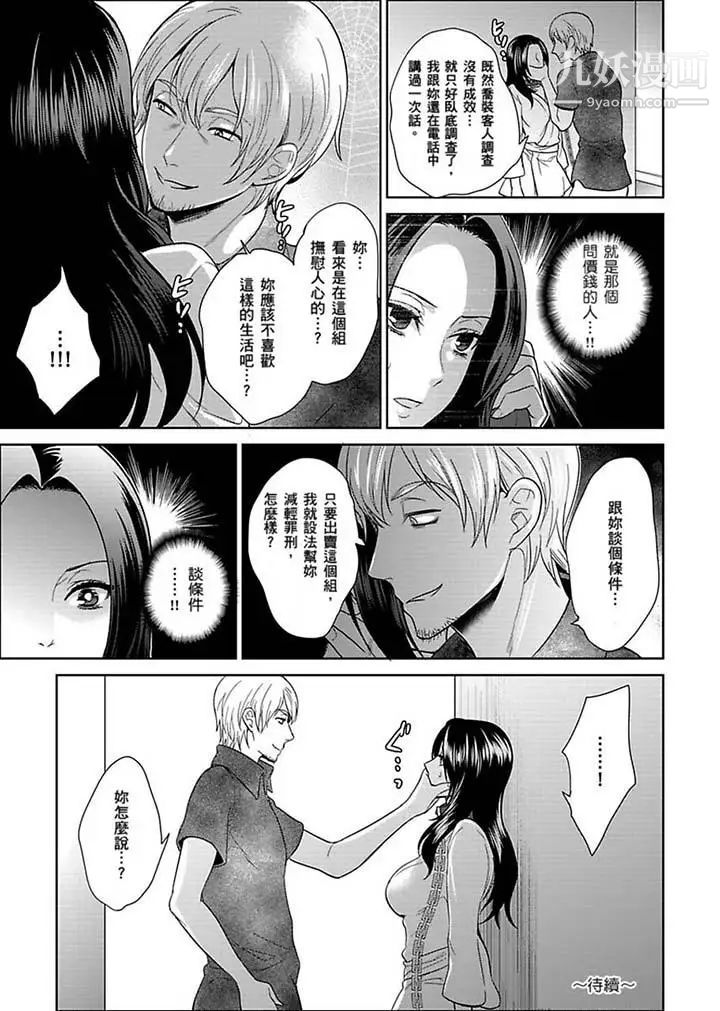 《女囚081號》漫画 第23話