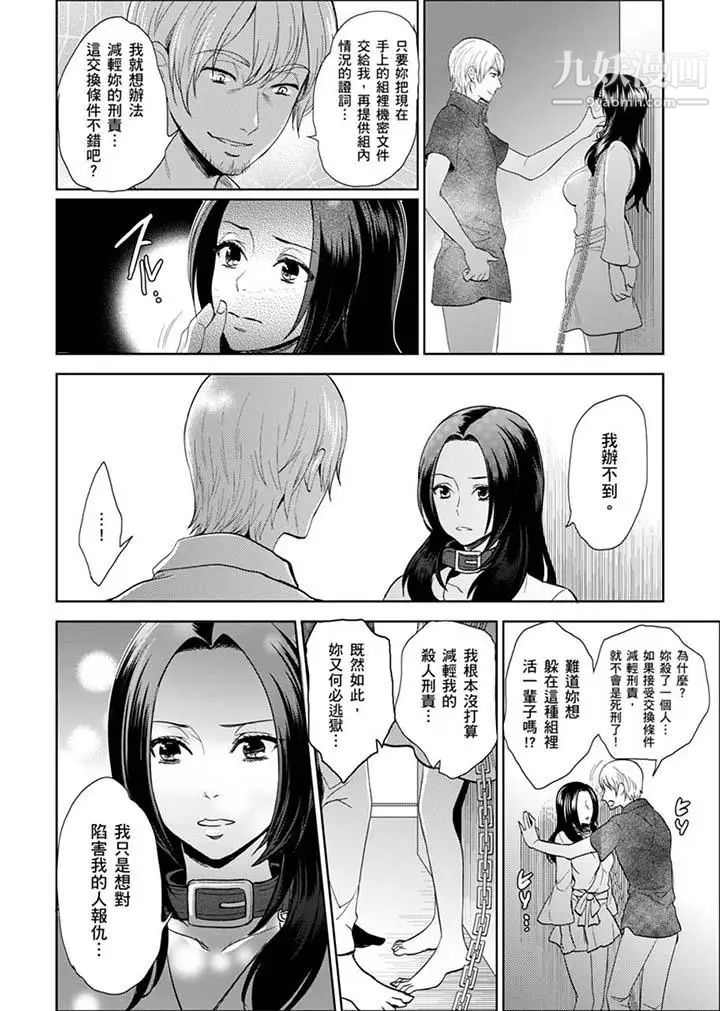 《女囚081號》漫画 第24話