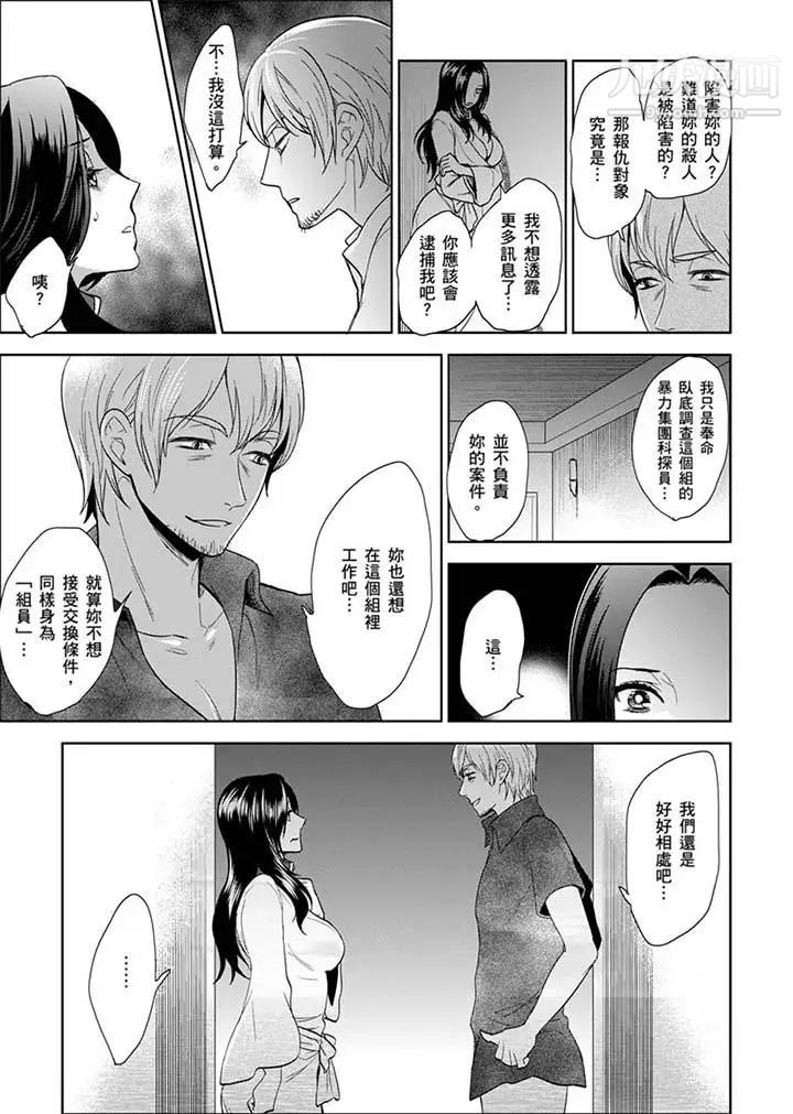 《女囚081號》漫画 第24話