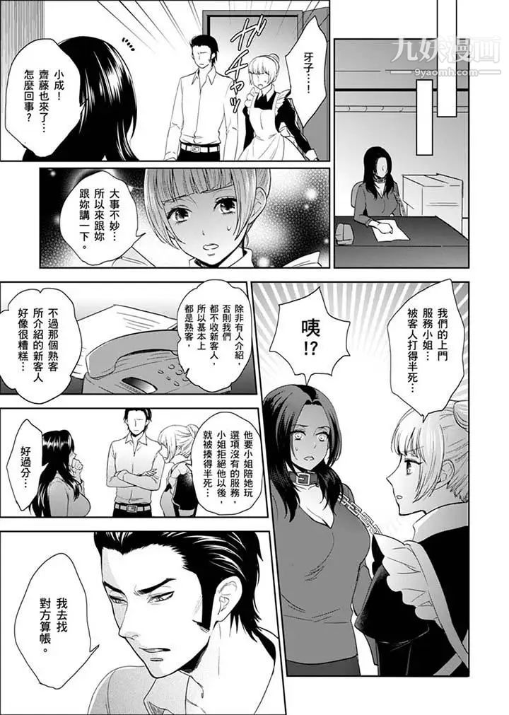 《女囚081號》漫画 第24話