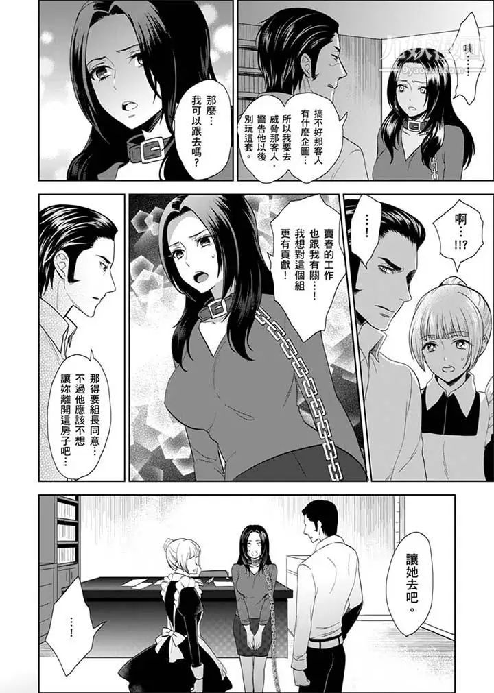 《女囚081號》漫画 第24話