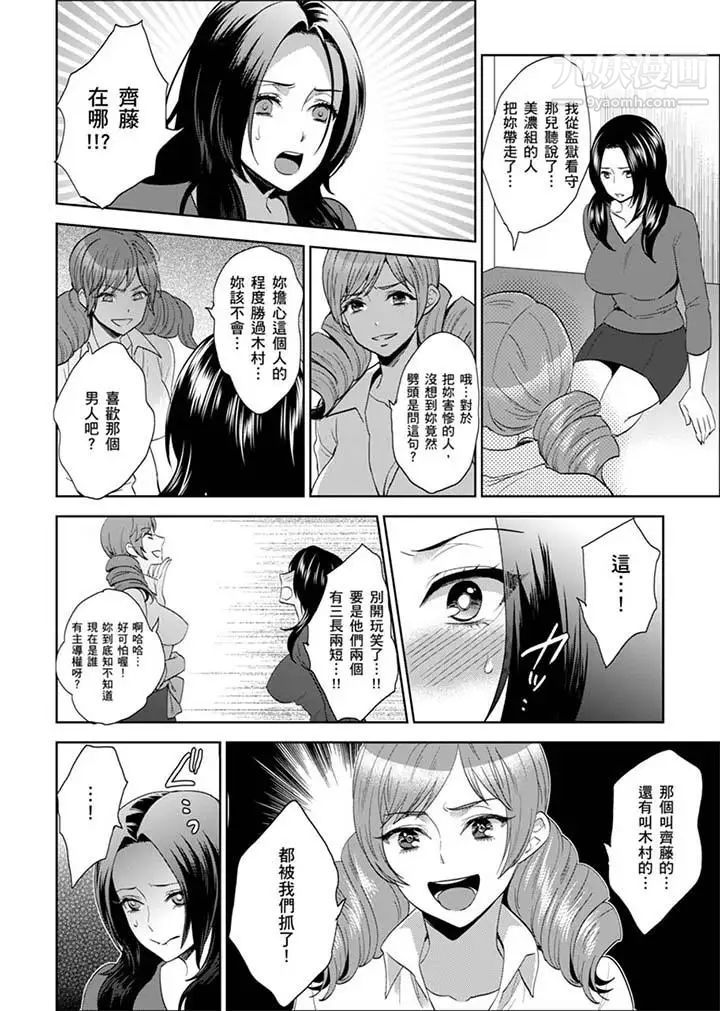 《女囚081號》漫画 第24話