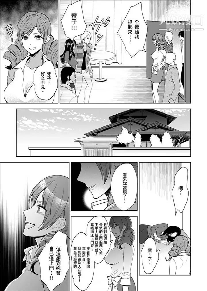 《女囚081號》漫画 第24話