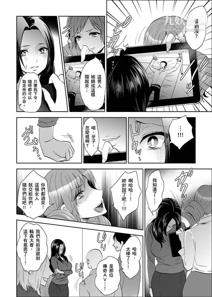 《女囚081號》漫画 第24話