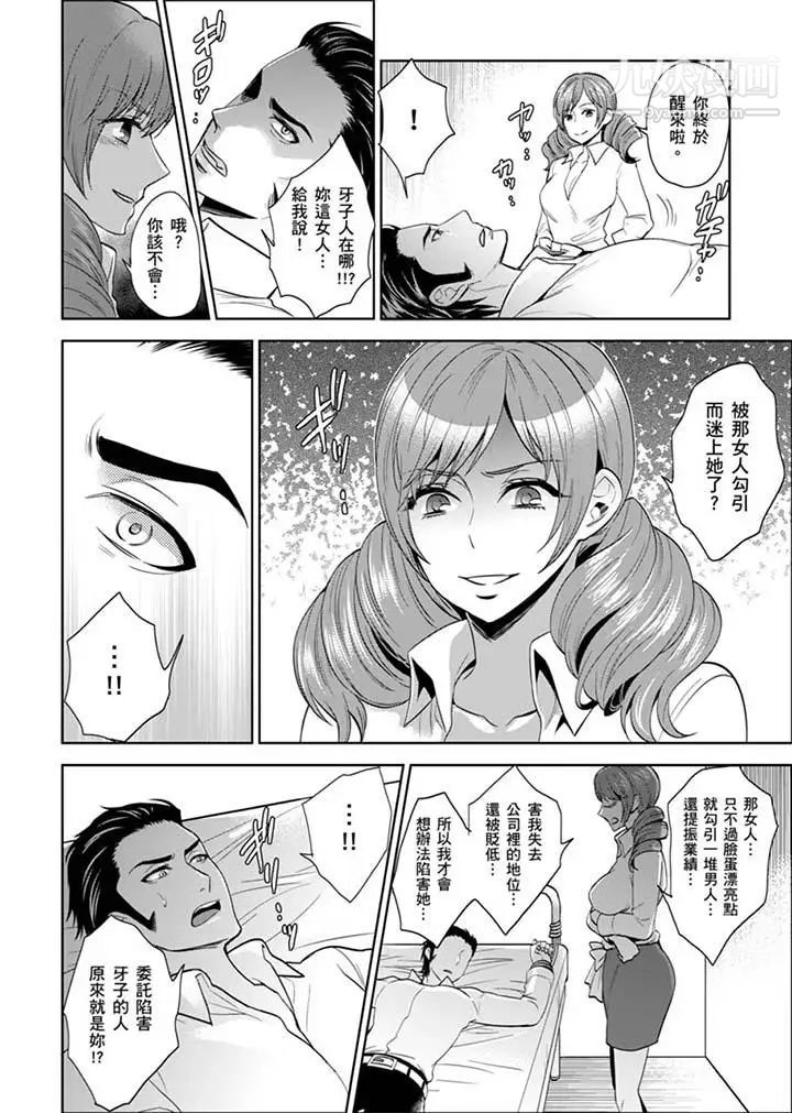 《女囚081號》漫画 第25話