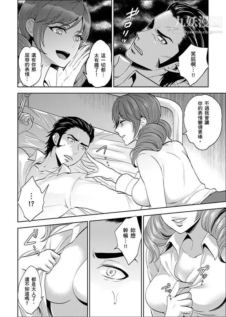 《女囚081號》漫画 第26話