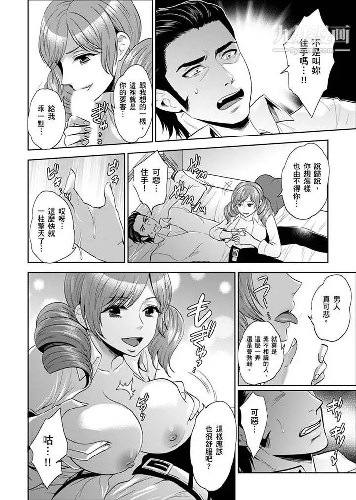 《女囚081號》漫画 第26話