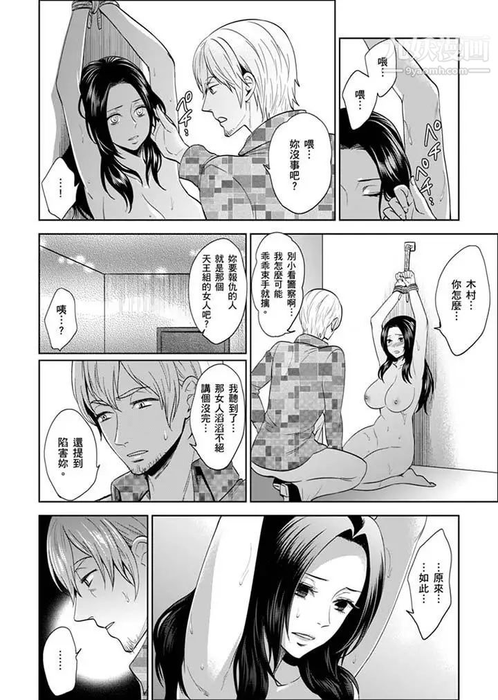 《女囚081號》漫画 第27話