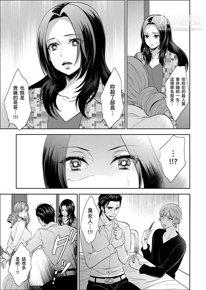 《女囚081號》漫画 第27話