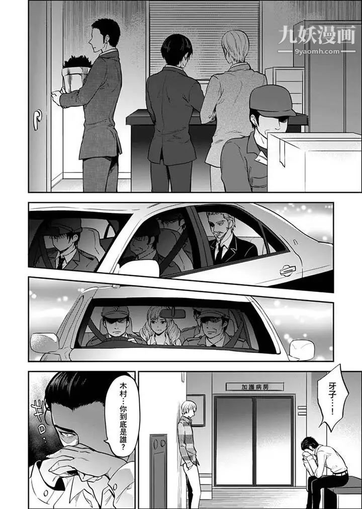 《女囚081號》漫画 第28話