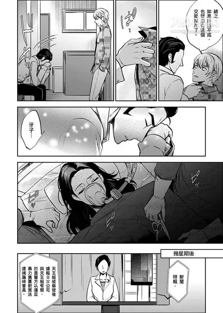 《女囚081號》漫画 第28話