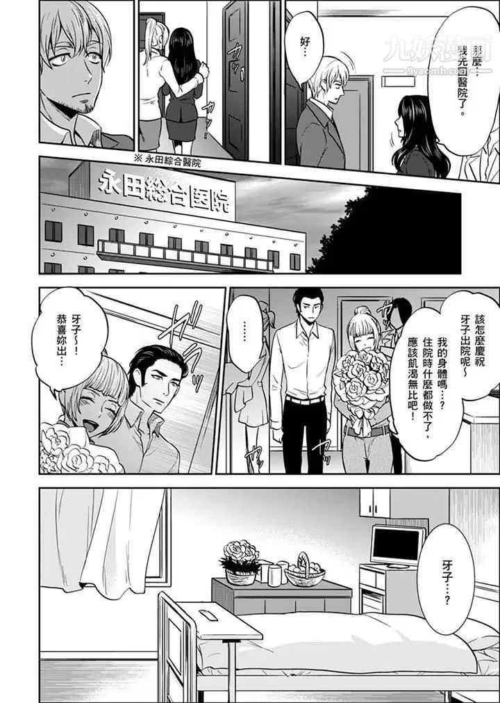《女囚081號》漫画 第28話