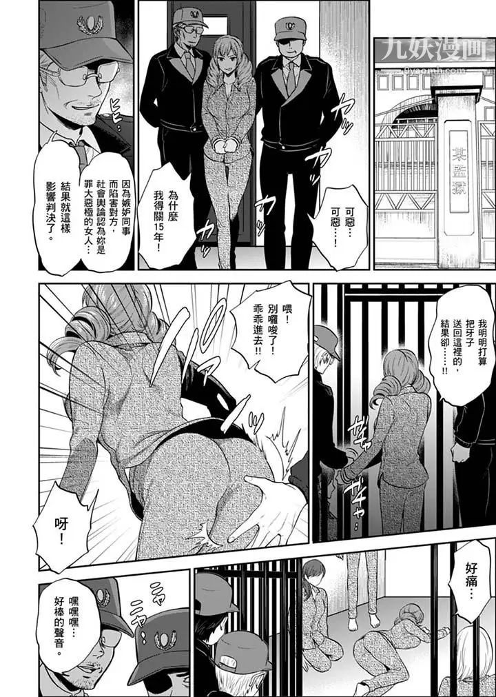 《女囚081號》漫画 第28話