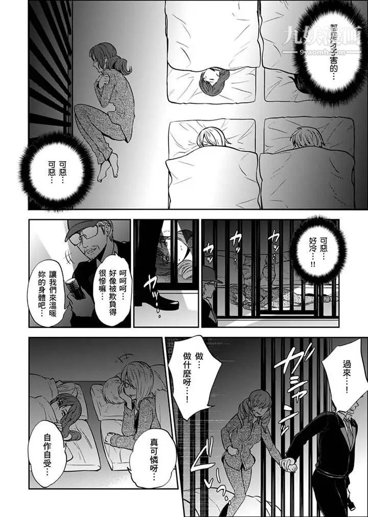 《女囚081號》漫画 第28話