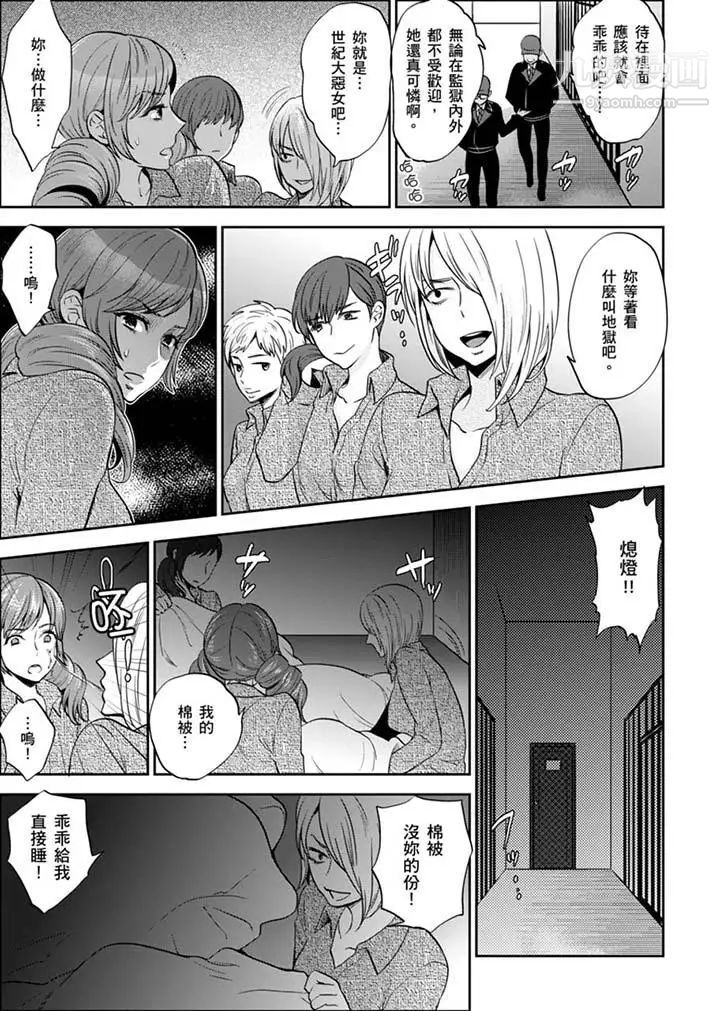 《女囚081號》漫画 第28話