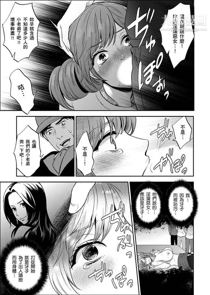 《女囚081號》漫画 第29話