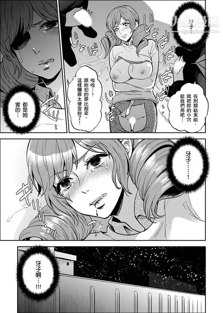 《女囚081號》漫画 第29話