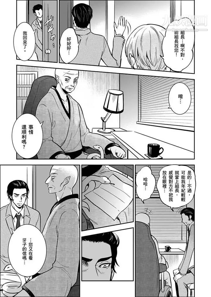 《女囚081號》漫画 第29話