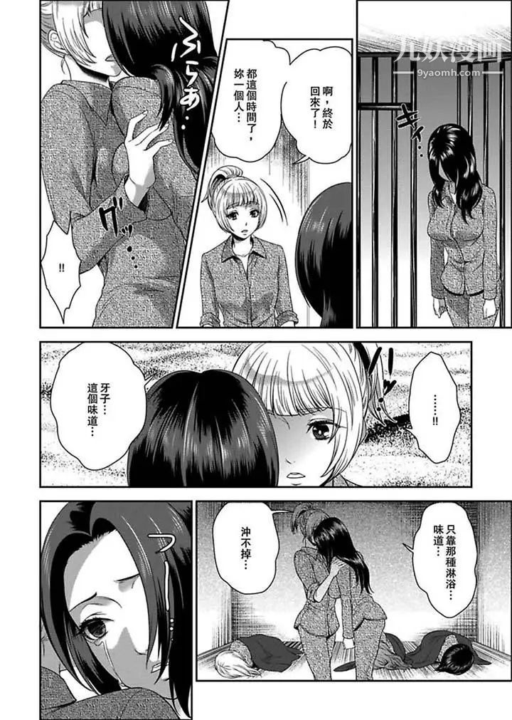 《女囚081號》漫画 第3話