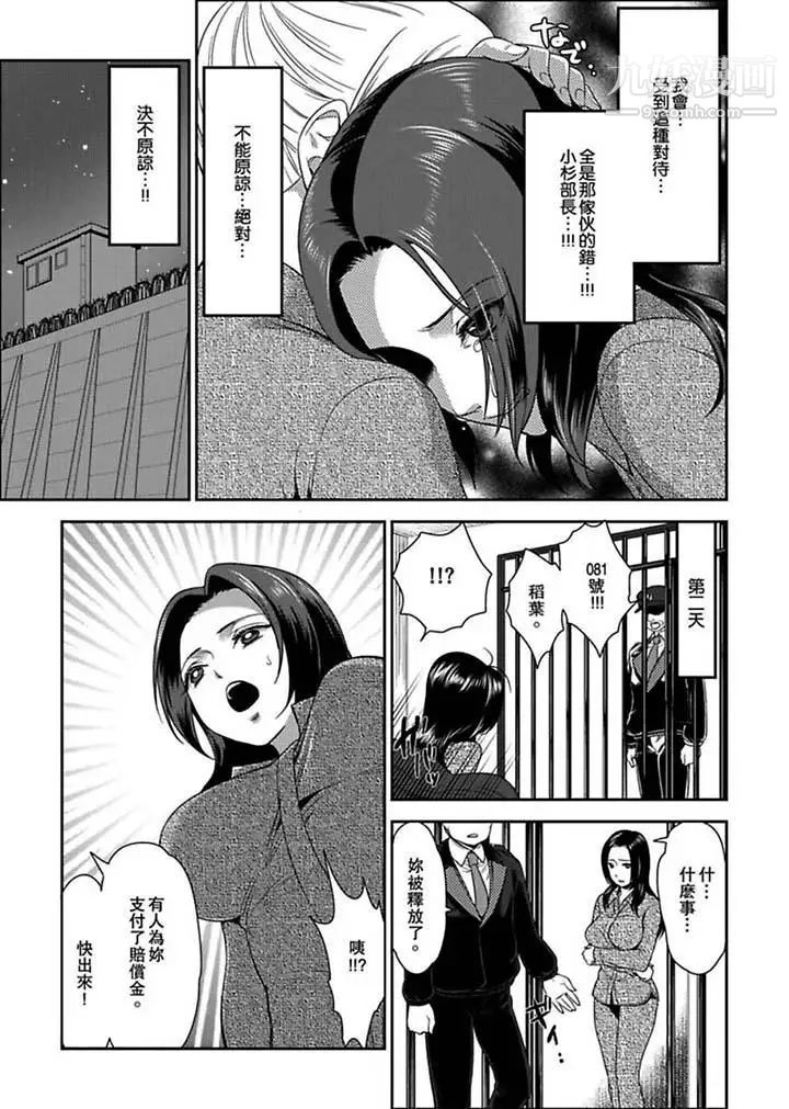 《女囚081號》漫画 第3話