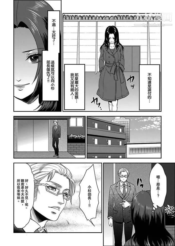 《女囚081號》漫画 第3話