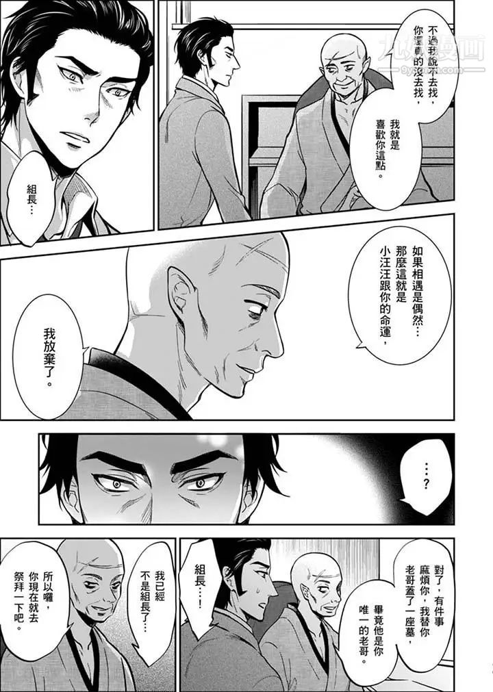《女囚081號》漫画 第30話