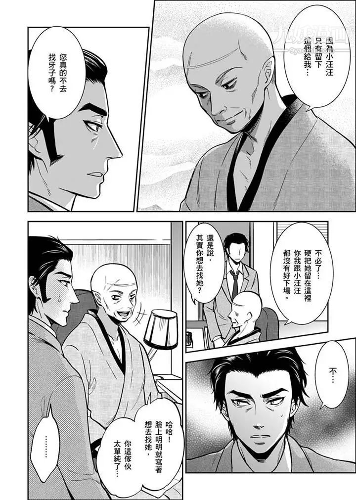 《女囚081號》漫画 第30話