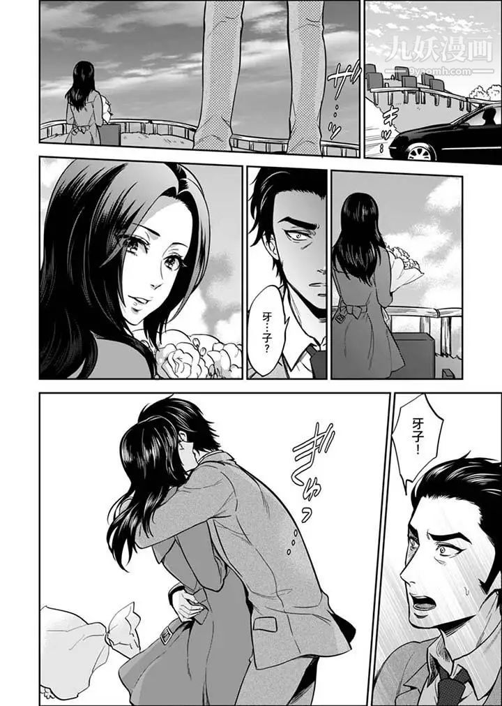 《女囚081號》漫画 第30話