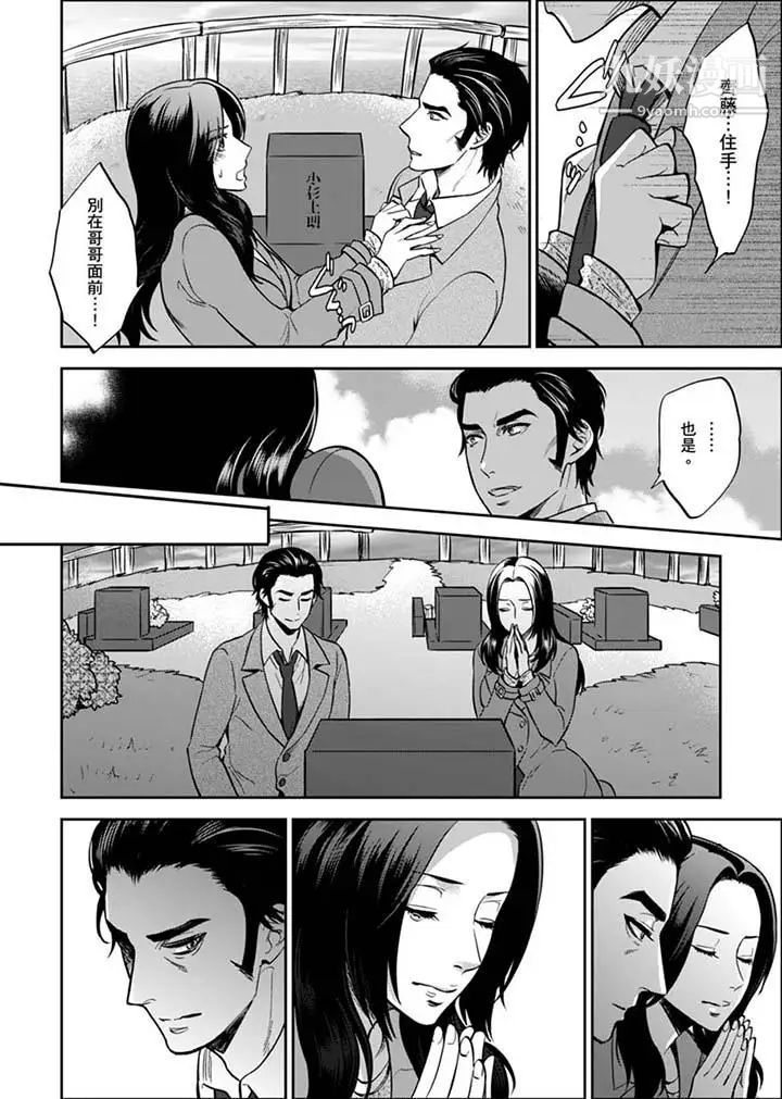 《女囚081號》漫画 第30話