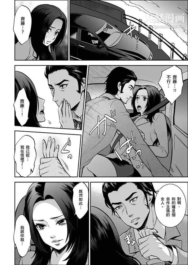 《女囚081號》漫画 第30話