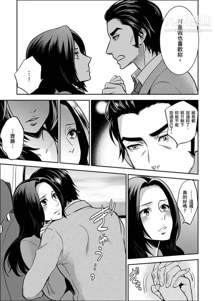 《女囚081號》漫画 第30話