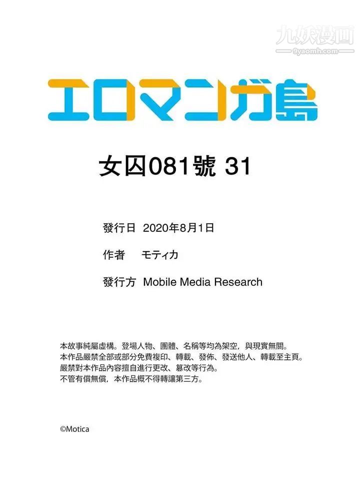 《女囚081號》漫画 最終話
