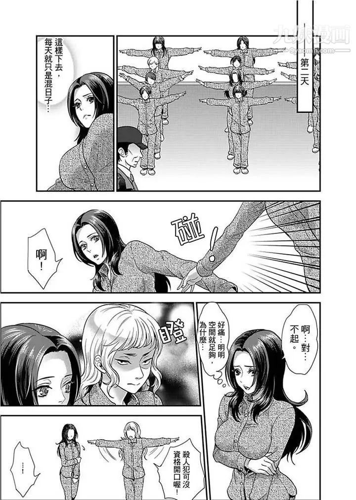 《女囚081號》漫画 第4話