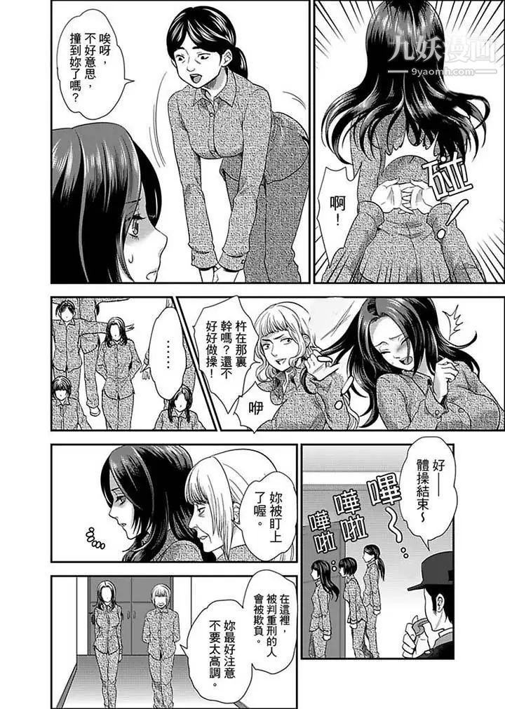 《女囚081號》漫画 第4話